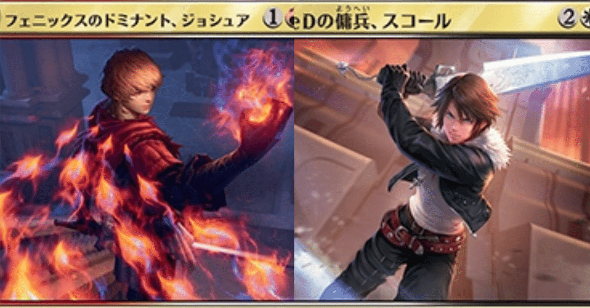 17】白黒赤ジョシュア＆スコールフェニックス【MTG/FF限定構築