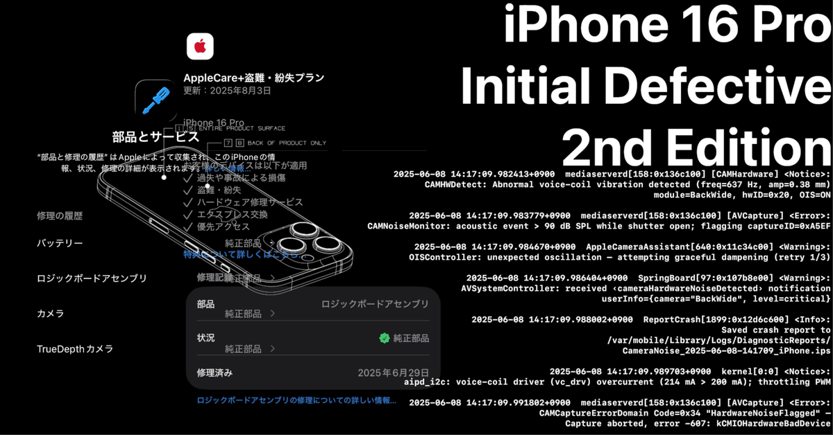 iPhone16ロジックボード欠品 iPhone16ロジックボード故障品 下のネジ1本ありません