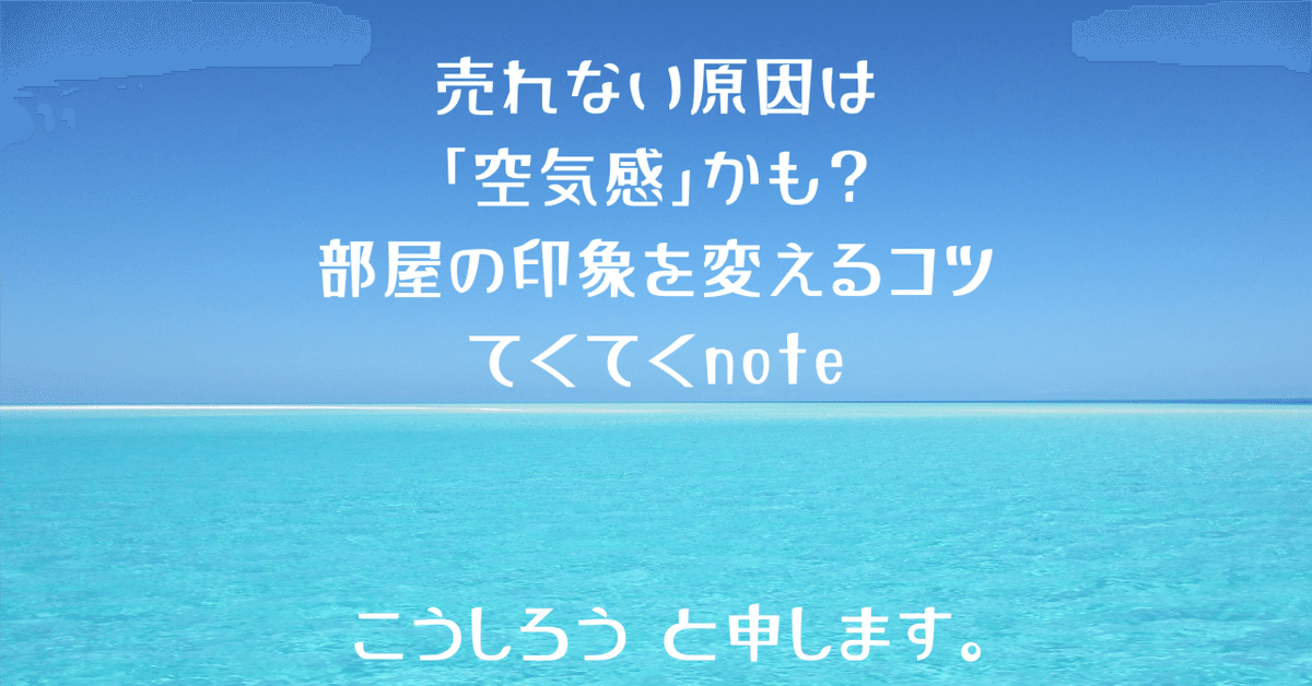 ホームステージング