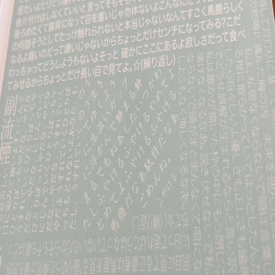 津野米咲・赤い公園の音楽 50. ふやける｜rayf