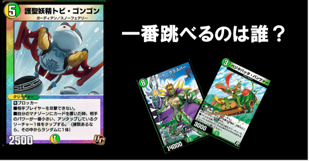 トビゴンゴンで無敵になろう！【デュエプレ】｜夕暮れ