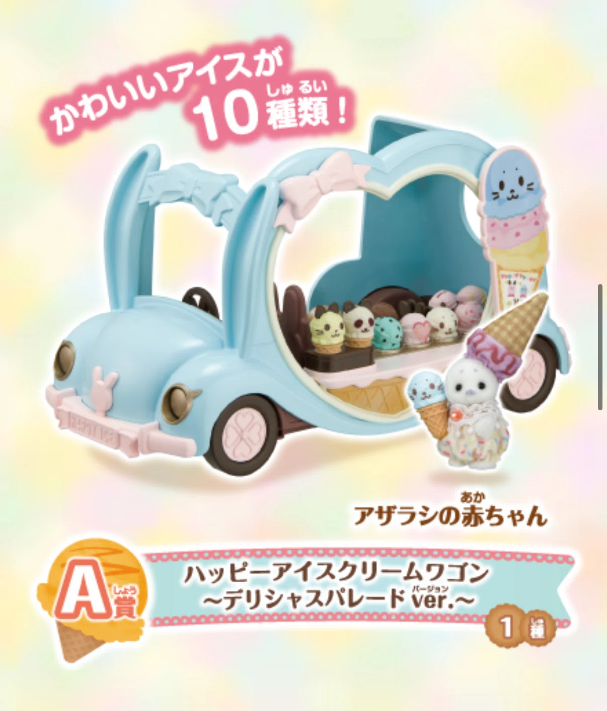 シルバニアキラキラくじで沼った話??????｜Pimo??????