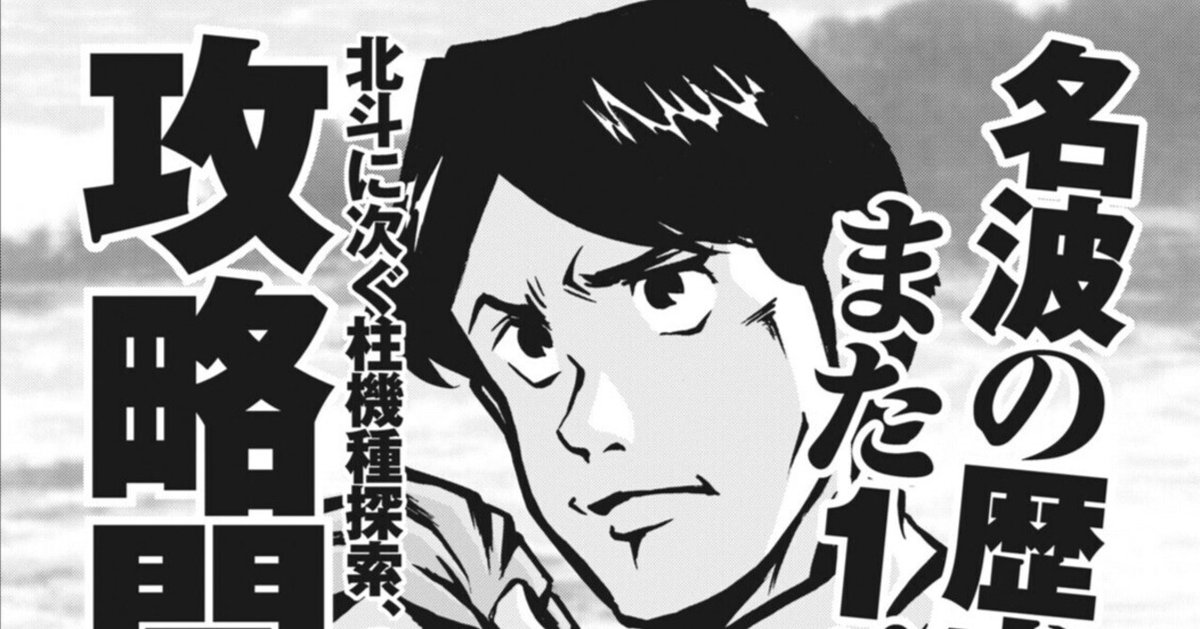 パチスロひとり旅／奥田渓竜、名波誠（別冊パニック7 2014年11
