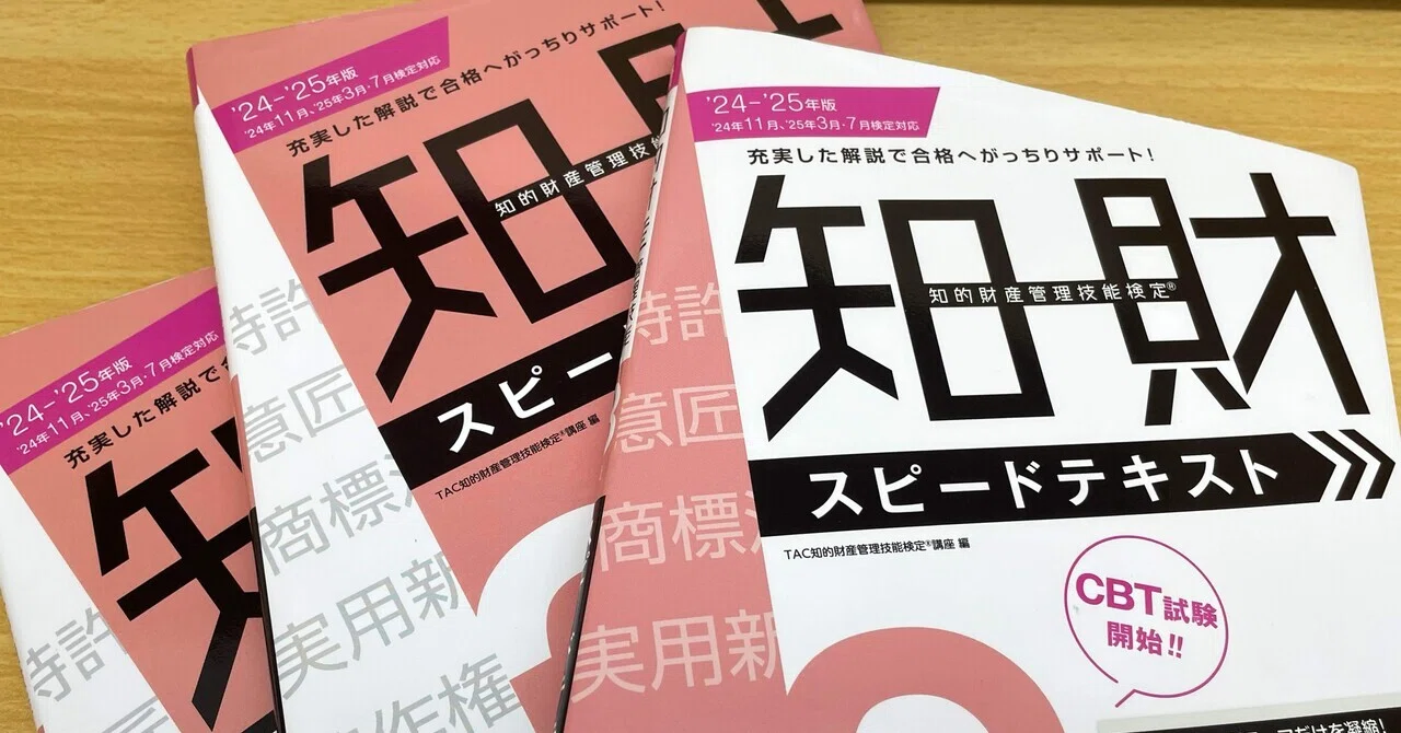 知財検定」を勉強していたら、社会を眺めるのが楽しくなった話｜葵 