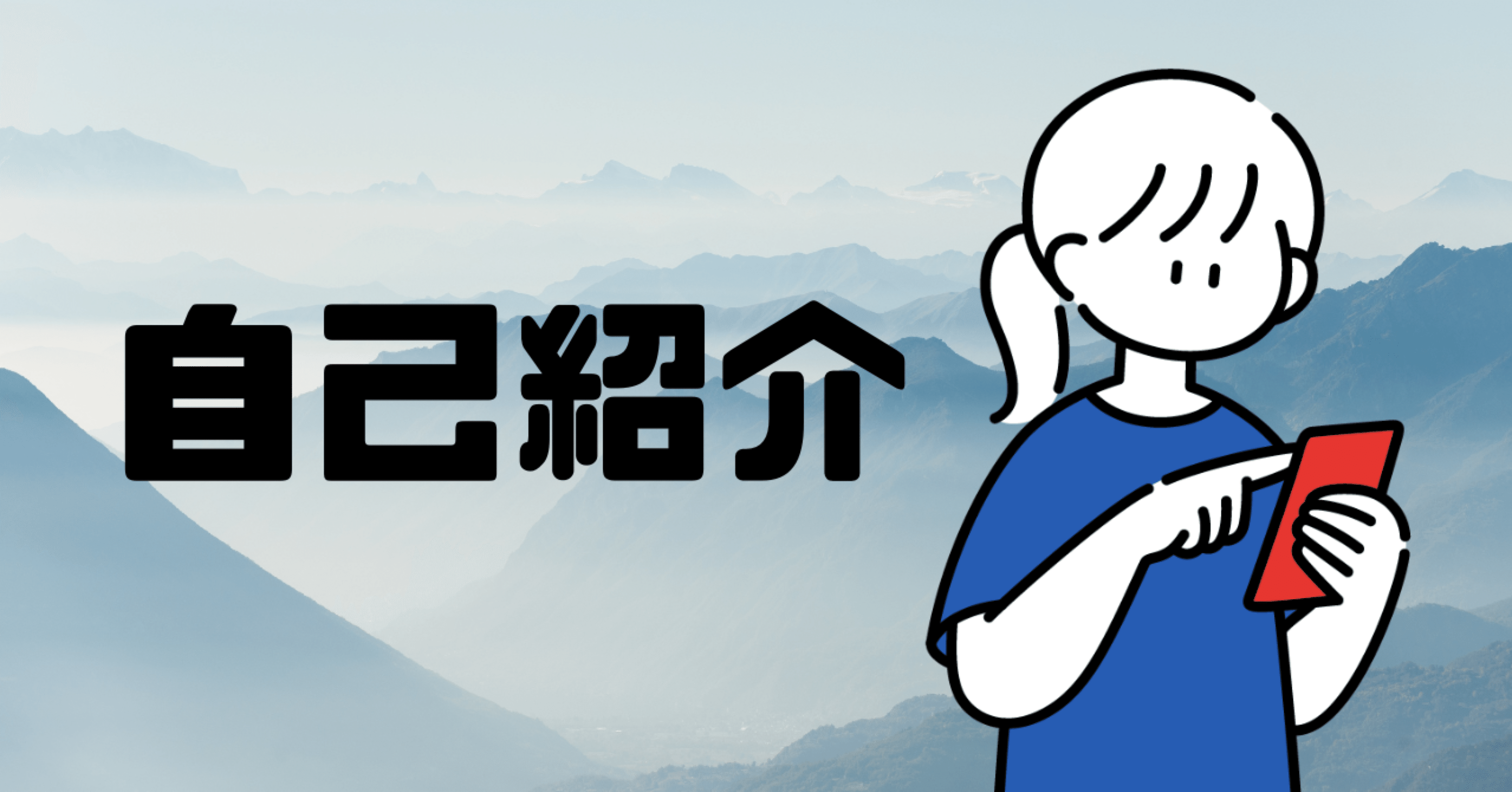 自己紹介 30歳独身｜炭酸水