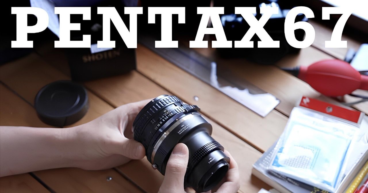 ミラーレスで中判レンズは“アリ”なのか？PENTAX67の銘玉をソニーA9III