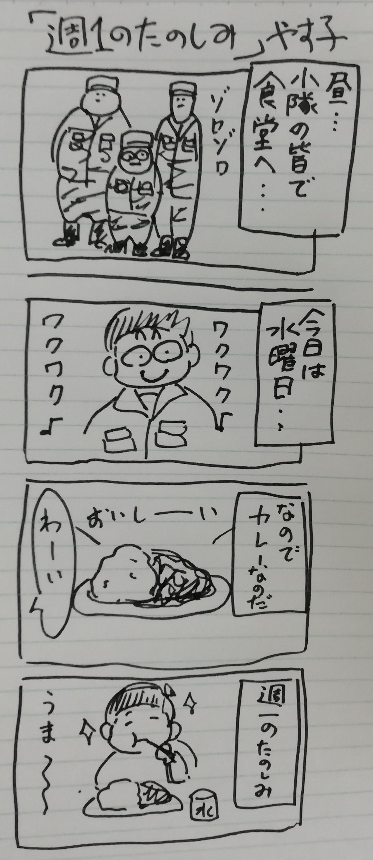 自衛隊あるある 週1のたのしみ やす子 自衛官芸人 Note