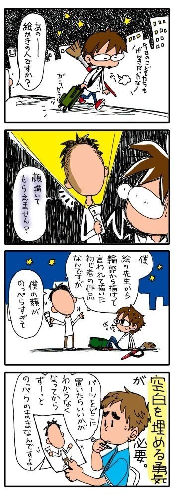 ビギナーさんに足りない勇気と視野 つくえゆき らくがき講師 Note ビギナーさんに足りない勇気と視野 つくえゆき らくがき講師 Note