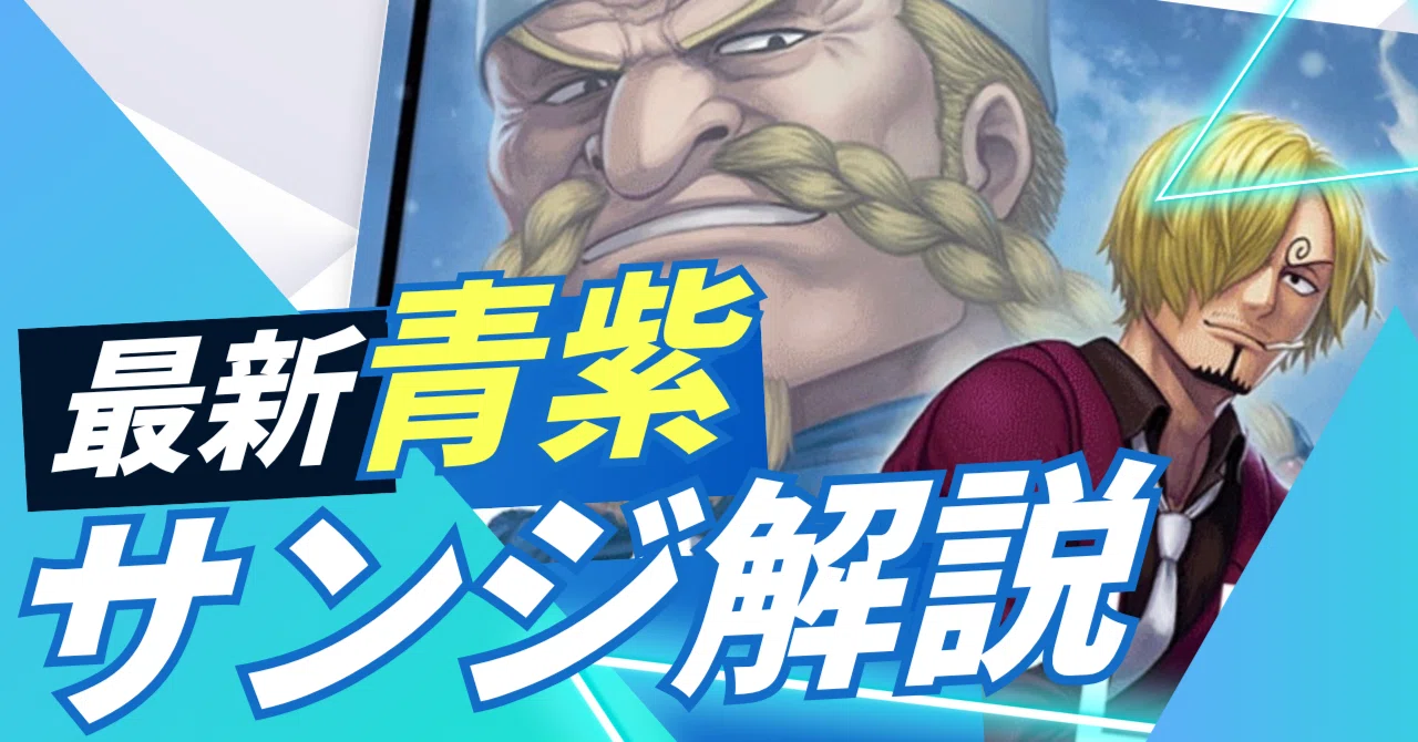エリア予選2名突破！青紫サンジ解説！｜モロヘイヤ