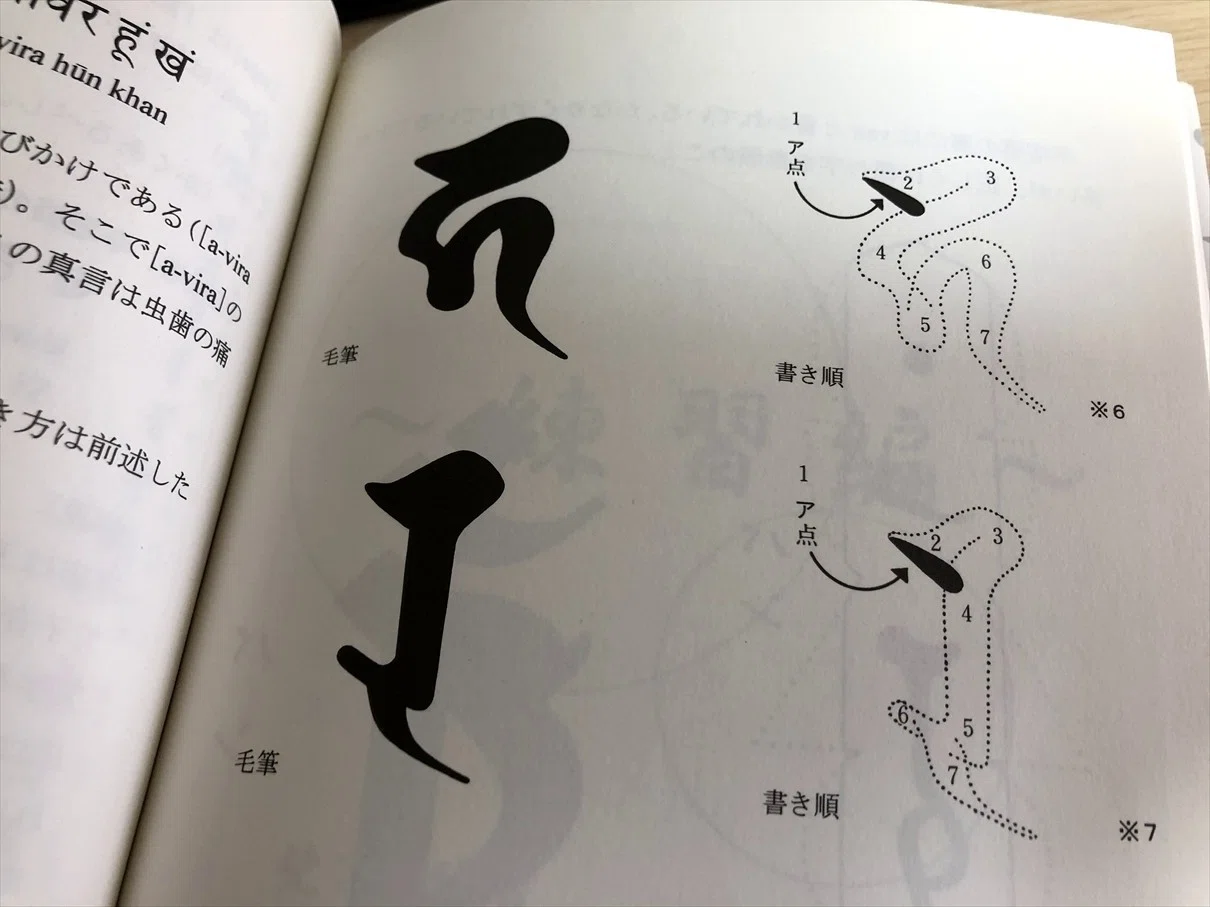 梵字写経｜短期間でスキルを身につける体験レポート｜さち粉