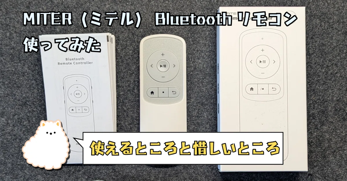 [Gadget Review] I tried using the MITER Bluetooth remote control｜saban ...