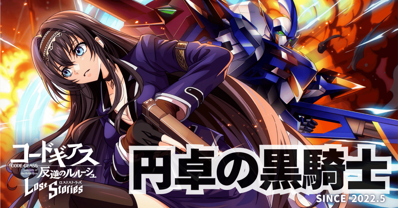 コードギアス 反逆のルルーシュ ロストストーリーズ 騎士団