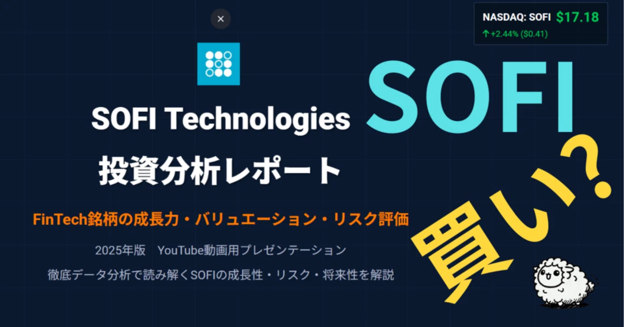 SOFI Technologies Investment Analysis Report: A Thorough Explanation of ...