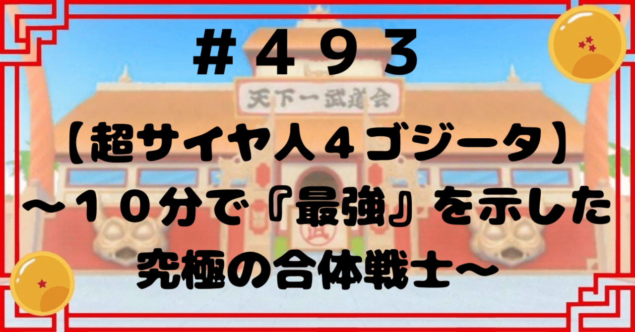 ドラゴンボール - ❇️強すぎる❗ゴジータBR❇️最強の１枚❗ ⭐️スーパードラゴンボールヒーローズ ゴジータ：BR SUPSJ2