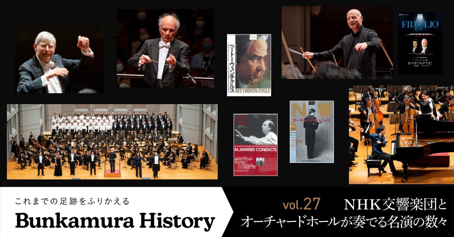 NHK交響楽団とオーチャードホールが奏でる名演の数々｜Bunkamura公式