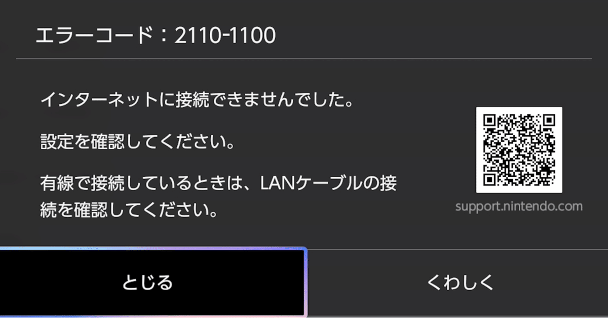 Nintendo Switch 2の有線LAN不具合を無償で修理してもらいました