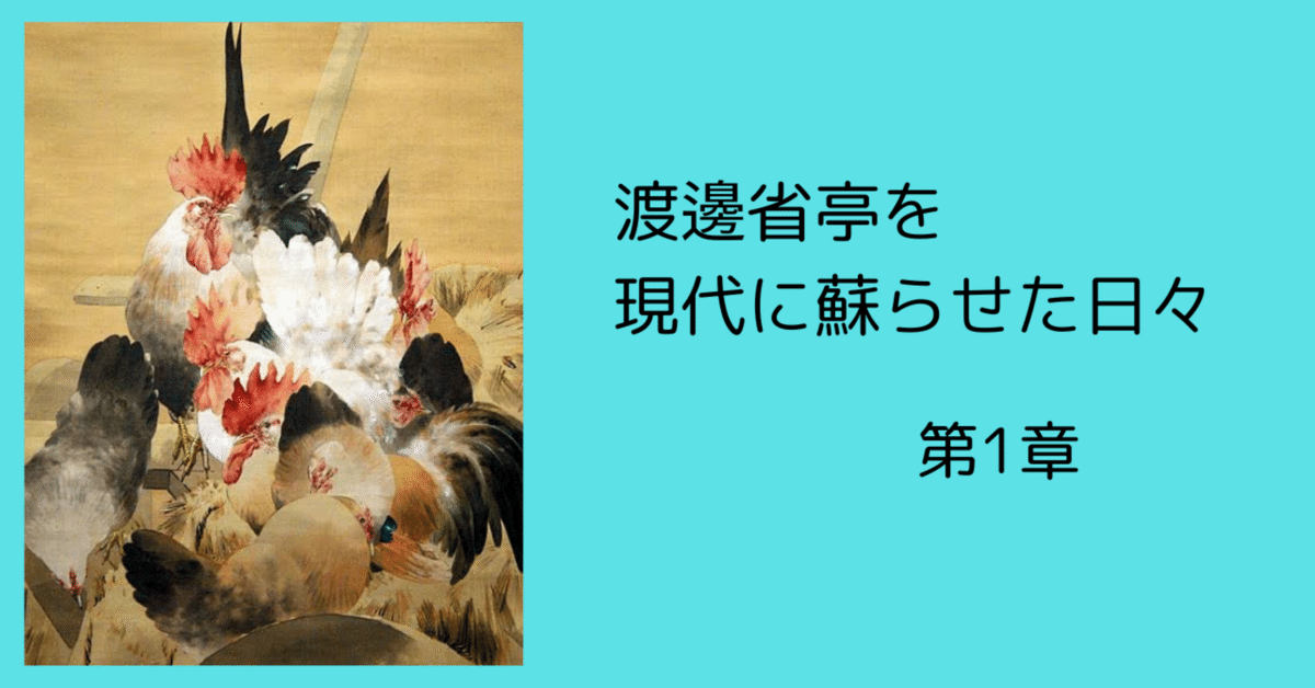 出会い ― 十二ヶ月花鳥図との衝撃｜みのりの眼