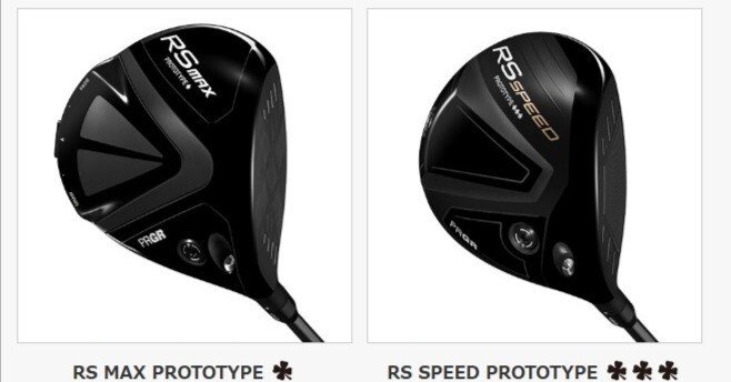 RS SPEED PROTOTYPE ♧♧♧＆RS MAX PROTOTYPE ♧ 試打インプレ