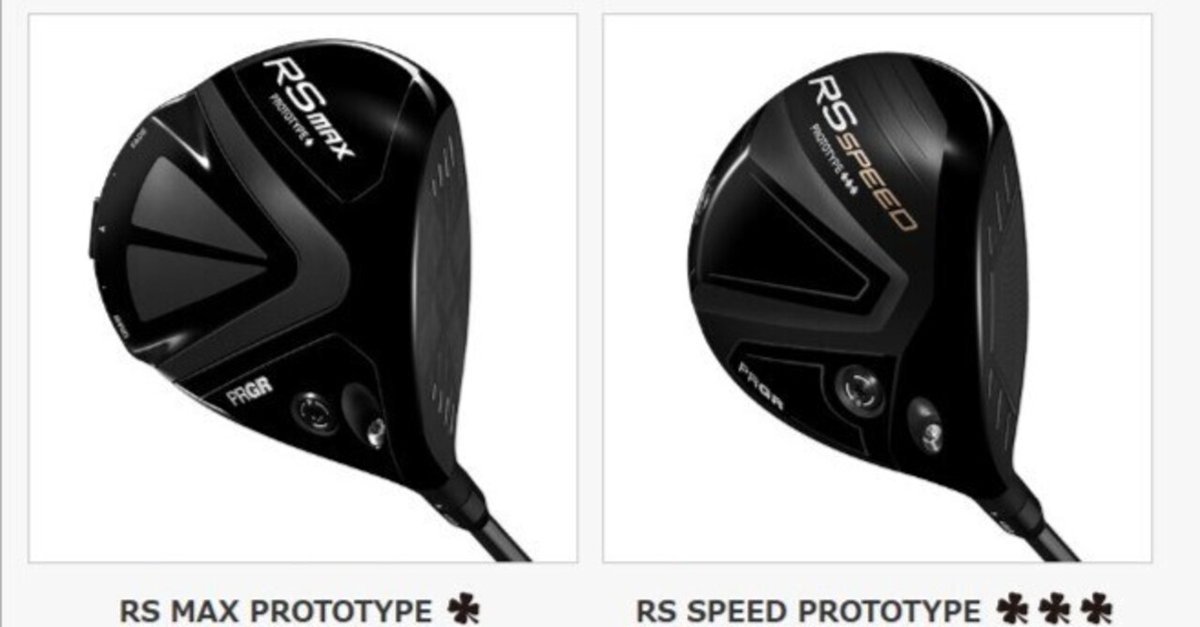 プロフェッサープログラム　ダイス黒 RS SPEED PROTOTYPE ♧♧♧＆RS MAX PROTOTYPE ♧ 試打インプレ