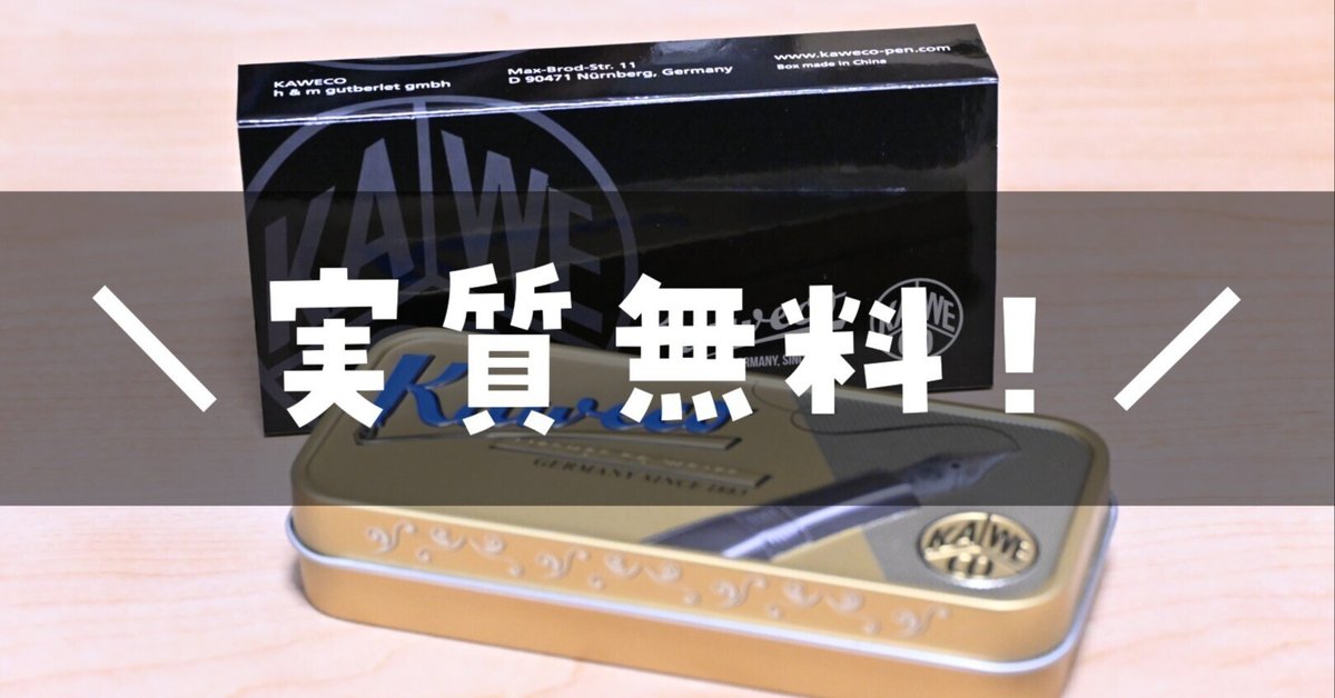 シュッピンの株主優待で5,000円引き！カヴェコ スペシャル ミニ