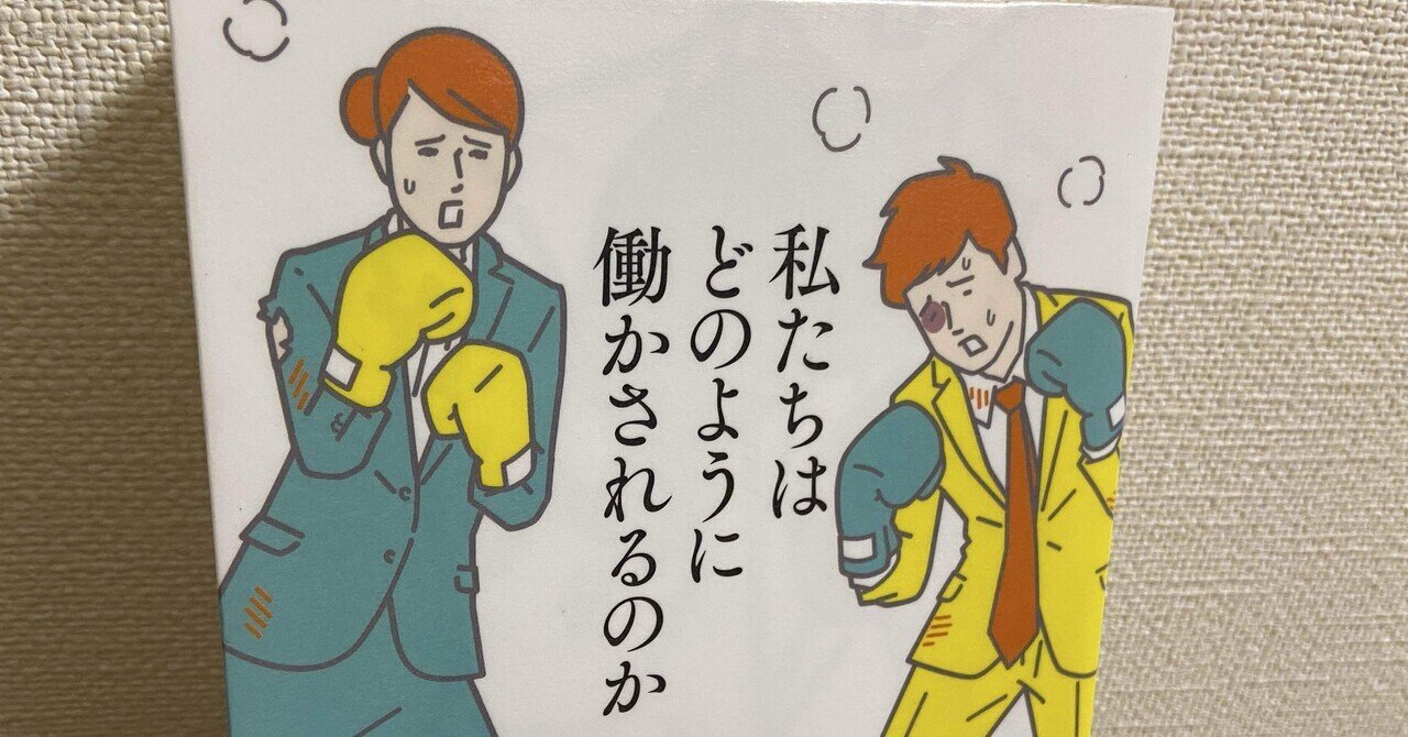 書評：久米功一著 『「働くこと」を思考する』（経セミ2021年6