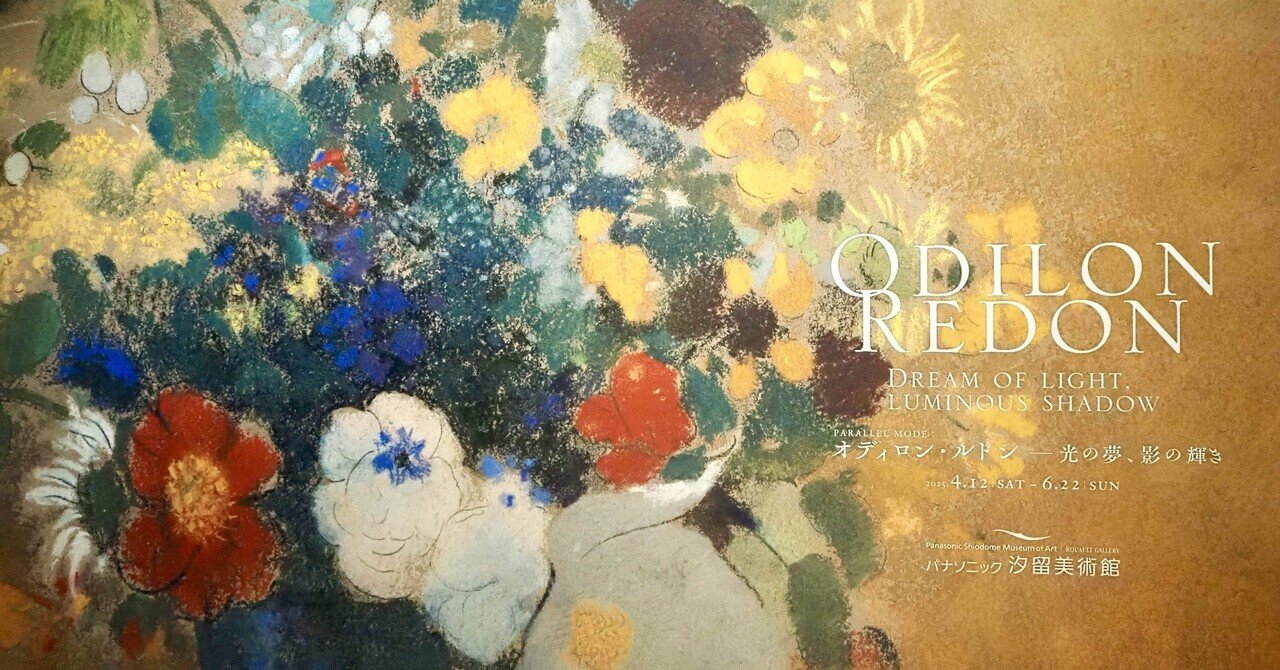 オディロン・ルドン、「VOLUPTE, FANTOME ELASTIQUE」 オディロン・ルドン、「VOLUPTE, FANTOME ELASTIQUE