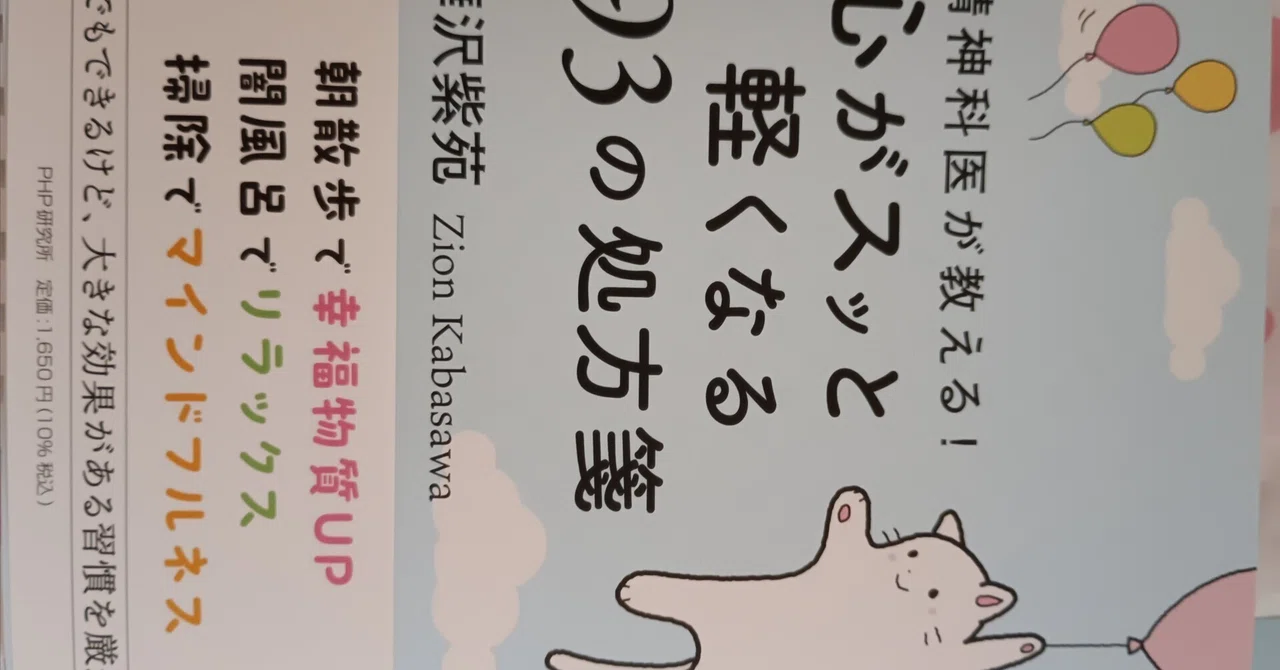 A Book Review of '93 Prescriptions to Lighten Your Heart'｜ちや