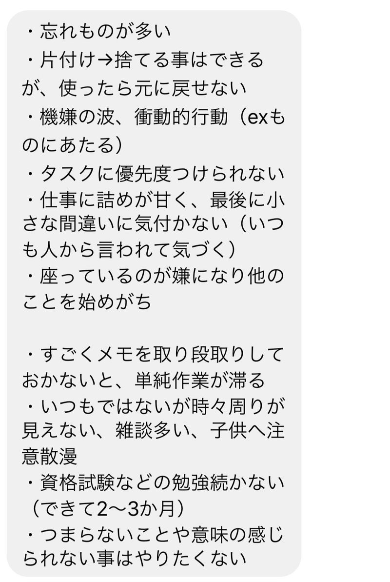 Adhdについて相談をもらったので 12年間でやったことについてバーっと書いていく Yuka Meguro Note