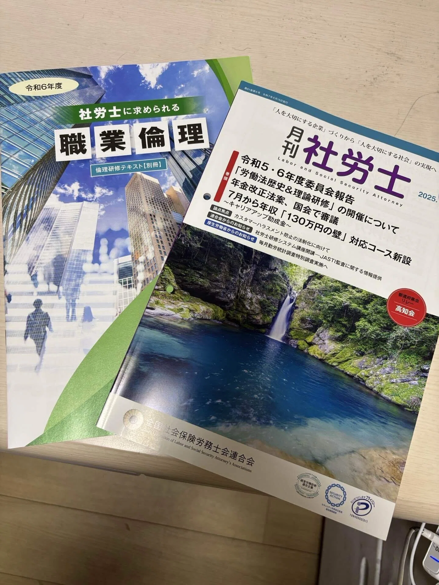 初めて届いた「月刊社労士」｜#その他登録って何？からはじまる社労士日記