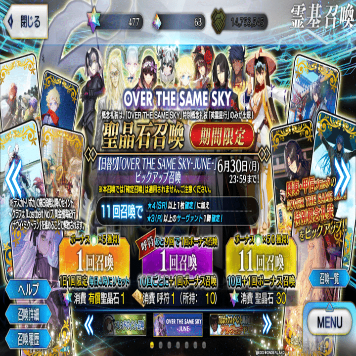 関東・甲信ブロックはサリエリ掴み取り｜微課金マスターのFGO周回記録