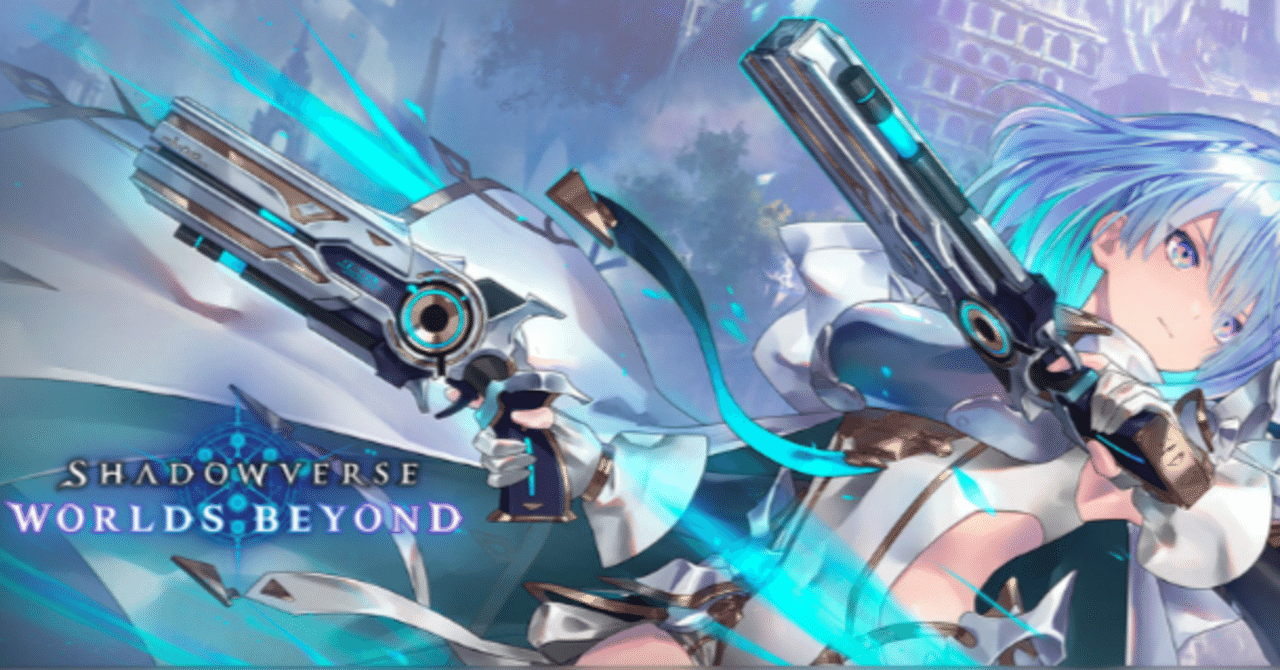 シャドウバースビヨンドが面白い話｜たけしん