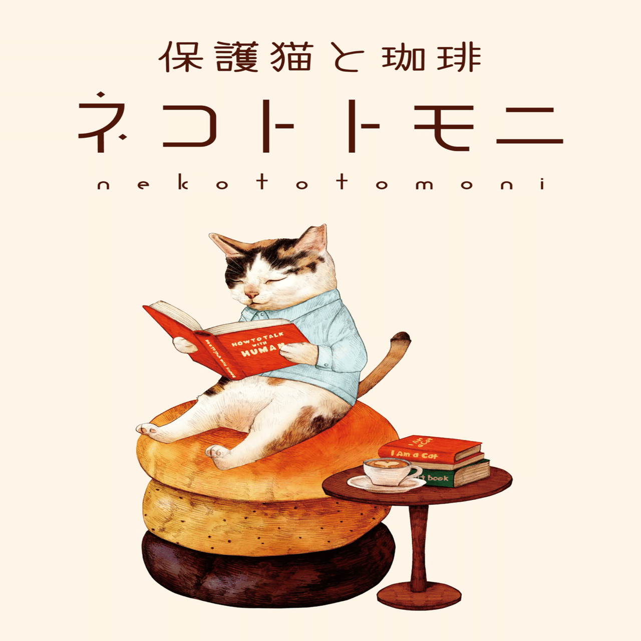 開業日記＃18】保護猫カフェの店名公開！｜nanami｜保護猫カフェ開業