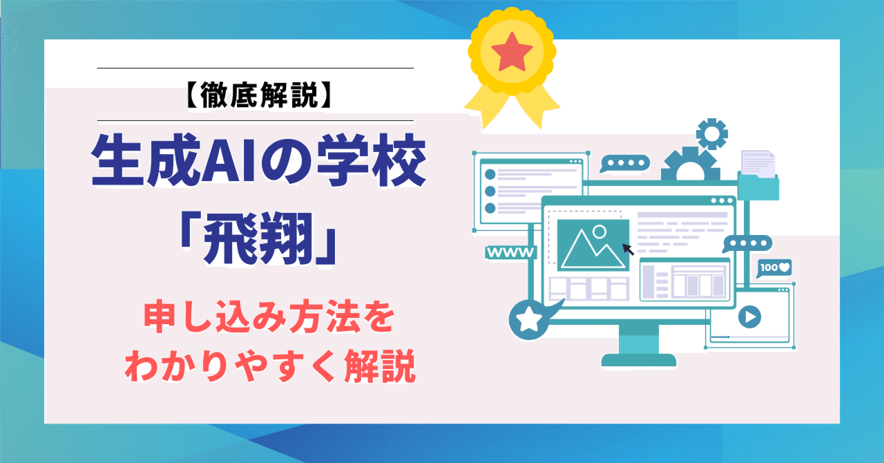 【USB収録】七里信一監修「飛翔」生成AI講座 プロンプト技術を基礎から応用まで USB収録】七里信一監修「飛翔」生成AI講座 プロンプト技術を基礎