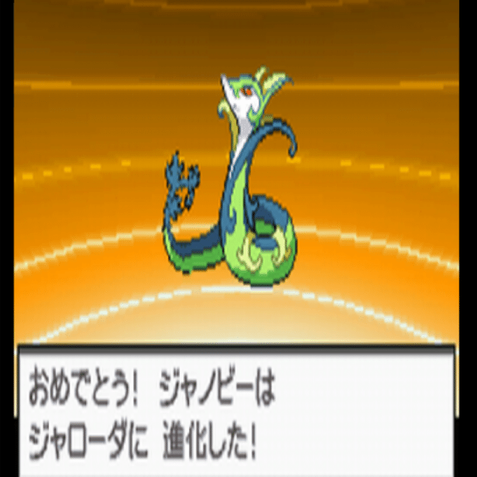 色違い記録】No.497 ジャローダ（Serperior）｜BK