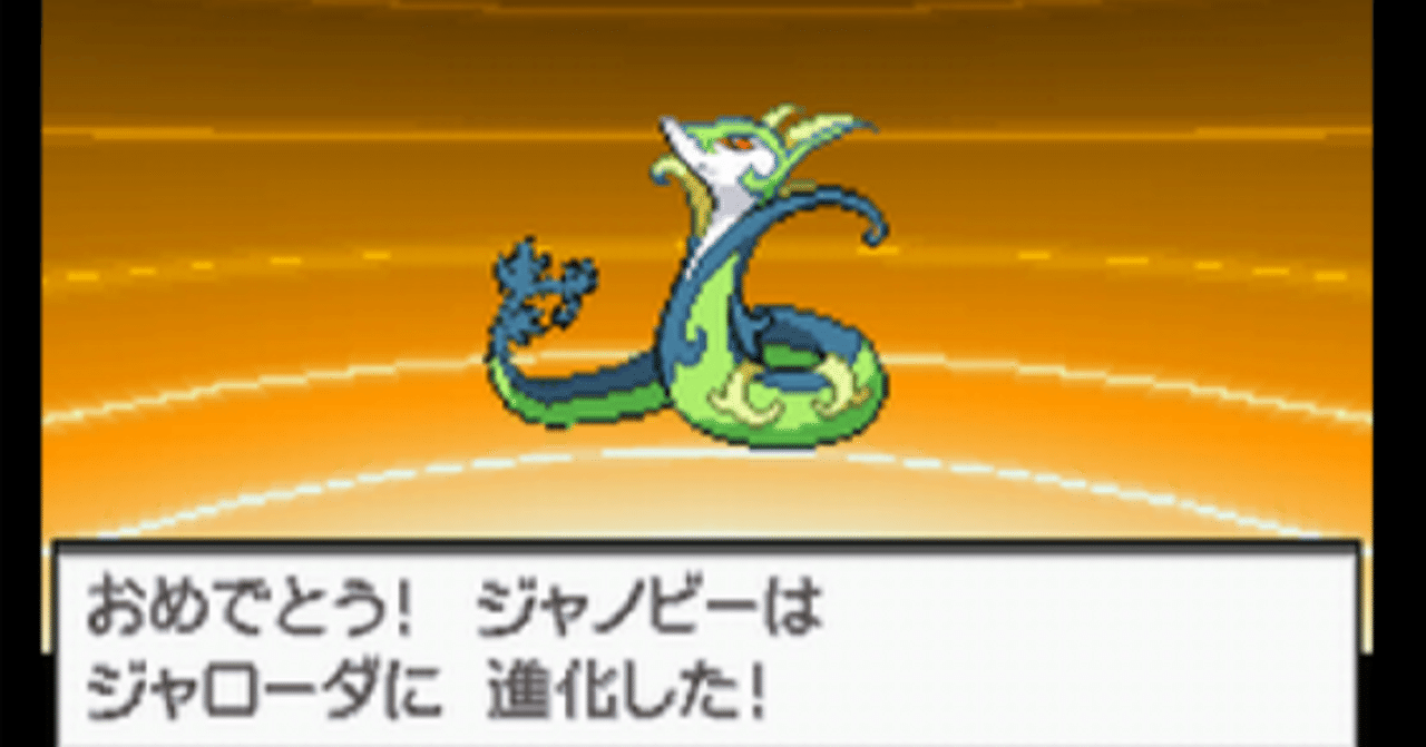 色違い記録】No.497 ジャローダ（Serperior）｜BK