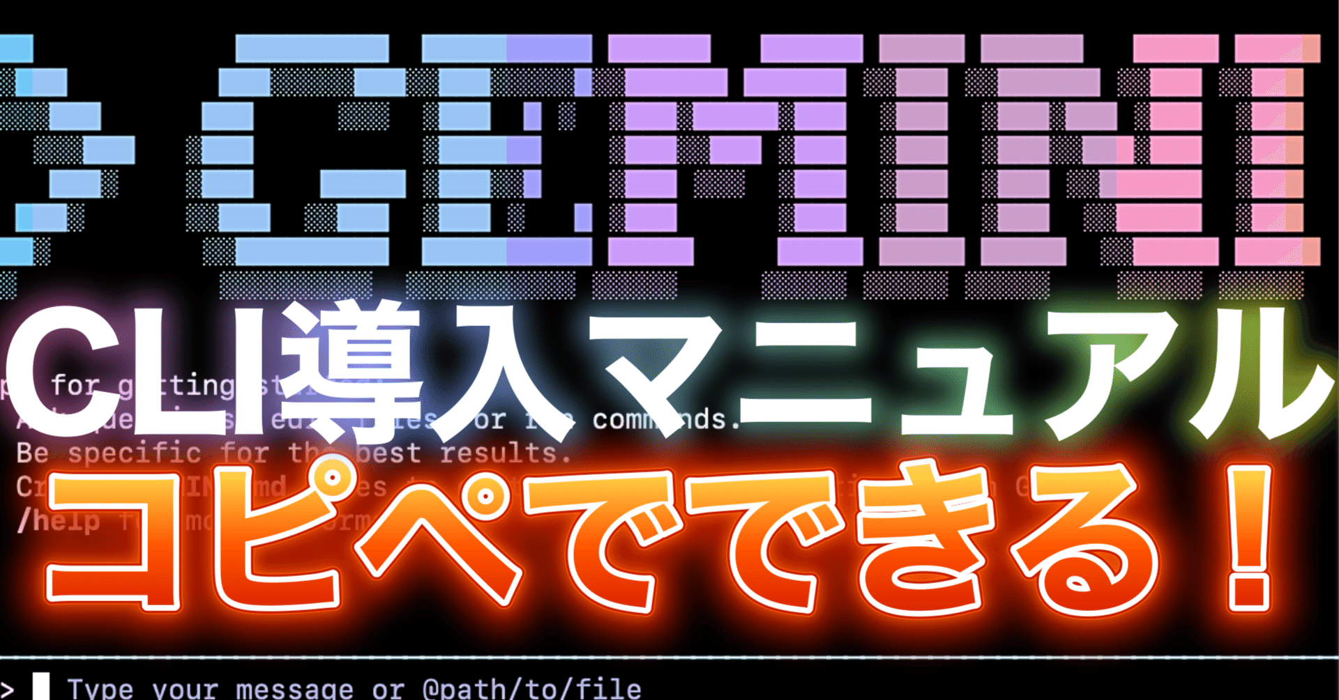 コピペでOK】Gemini CLI導入マニュアル - 非エンジニア・初心者向け