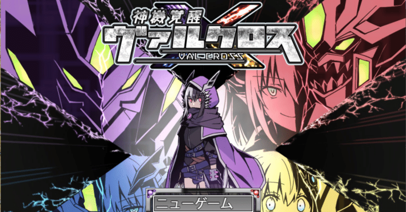 ヴァルクロス】Val_Thank_You【クリア】｜山中ロンド