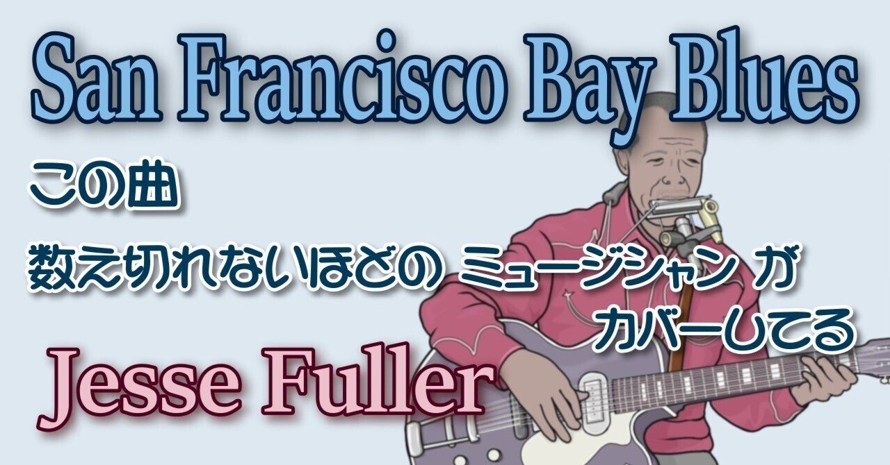【ジャズ】収録曲サン・フランシスコ・ベイ・ブルースは絶品の高評価、ご一聴ください サンフランシスコ・ベイ・ブルース [2020 Remaster] - YouTube