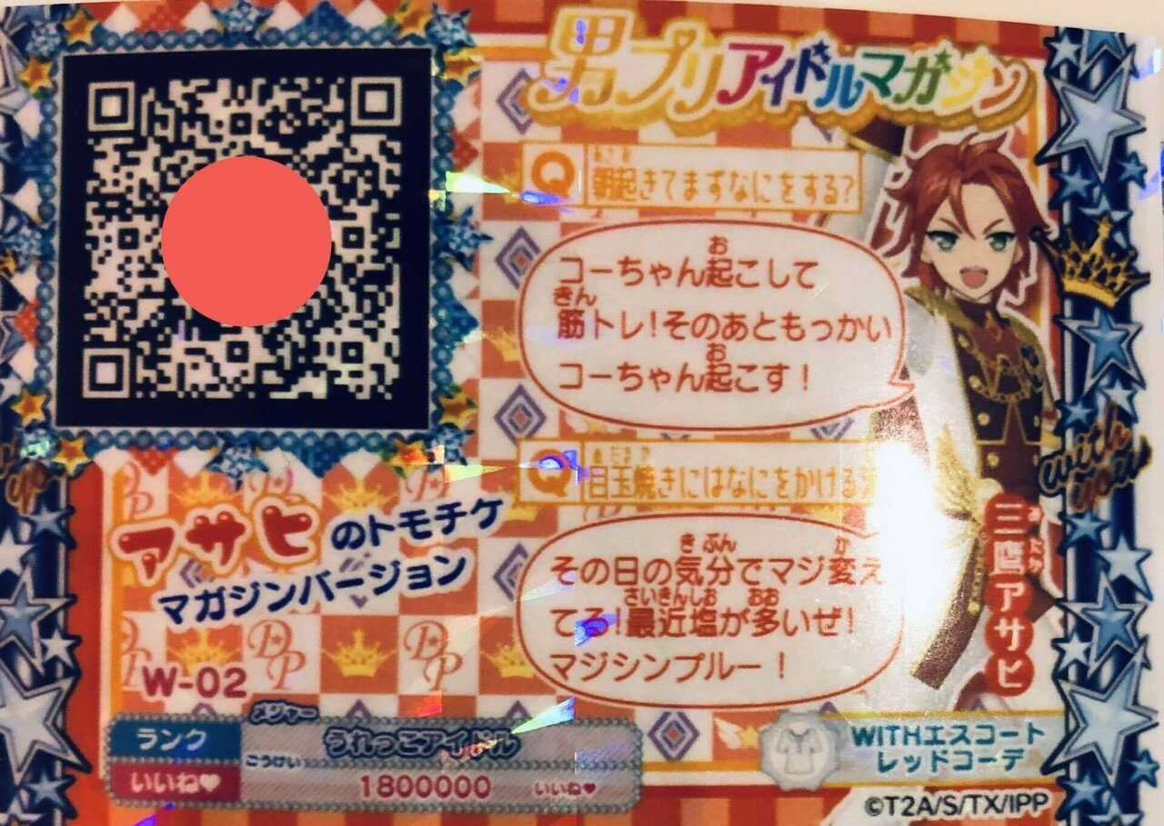 キンツアに出てきた、男プリトップアイドルWITHって！？｜ひなた