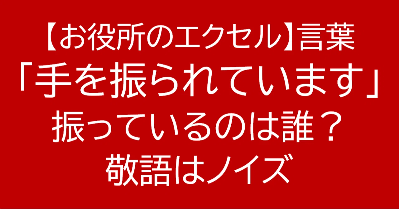 [Language] Who is the person 'being waved at'? Honorifics are noise｜お役所 ...