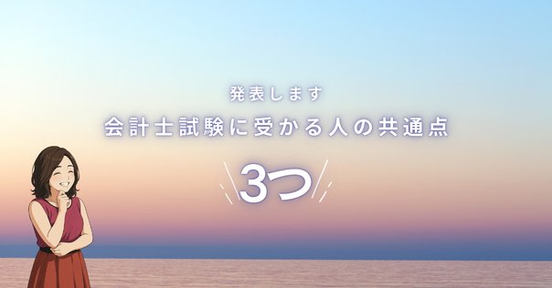 ☕️CPA36日目】完全に勉強が習慣になりました！｜cpa_challenge26