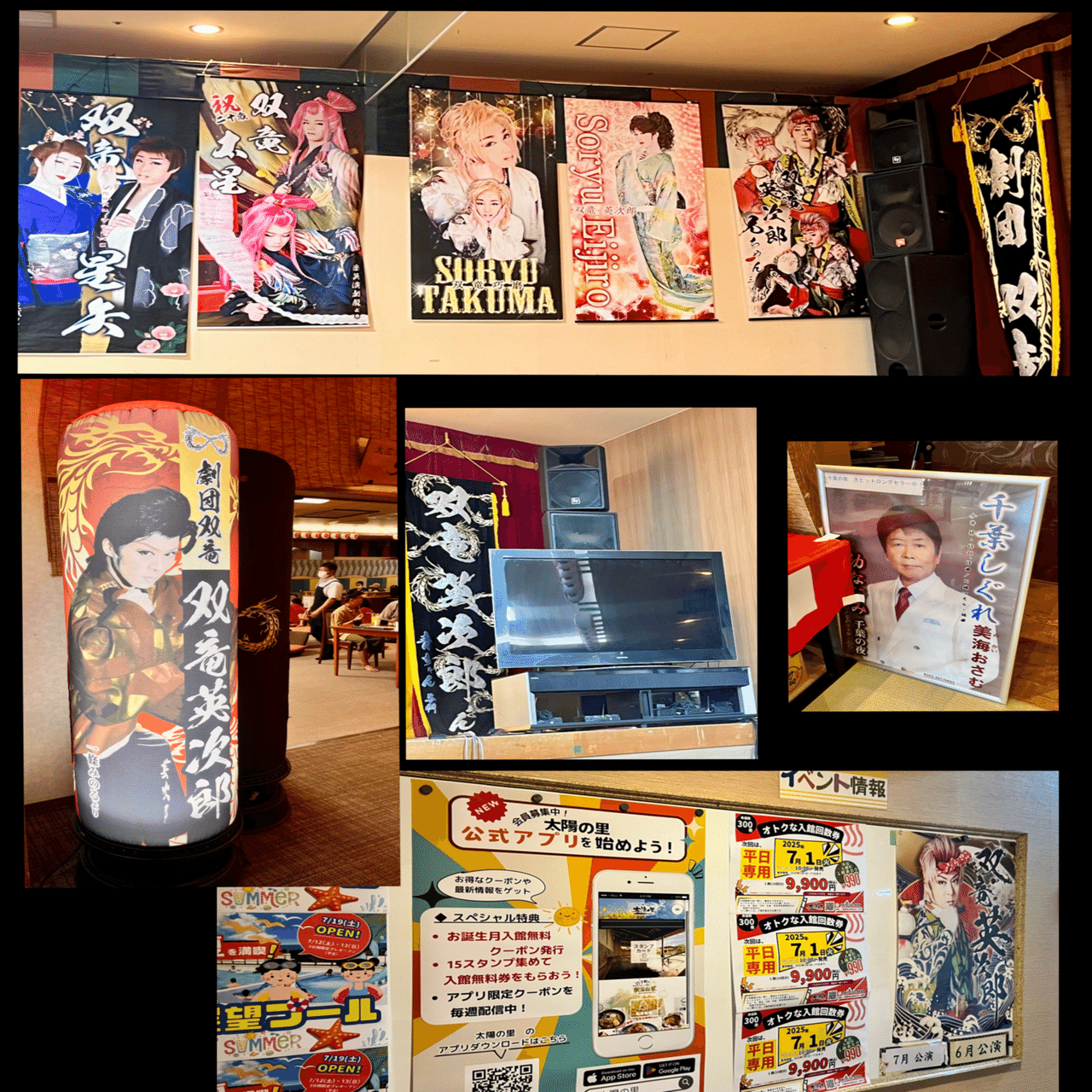 大衆演劇、第16回目の観劇💕 劇団双竜｜ファンクカバーバンドMUGEN