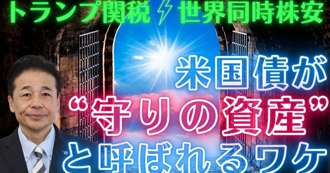 No.197 米国債が“守りの資産”とよばれるワケ｜FPL証券〈預金以上
