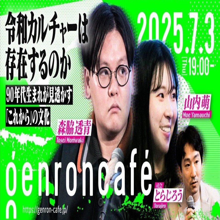 MBSドクホン　創刊０号から最終１９号まで お知らせ】7/3日(木)19時～、トークイベント『令和カルチャーは