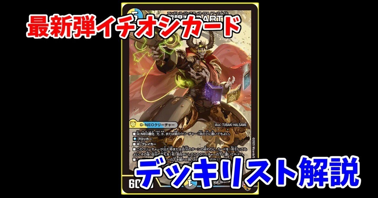 ドロマー邪眼帝　デュエマ　高レート デュエマ オリジナルCS】「ダリアCS in トレカマスター大須万松寺通店