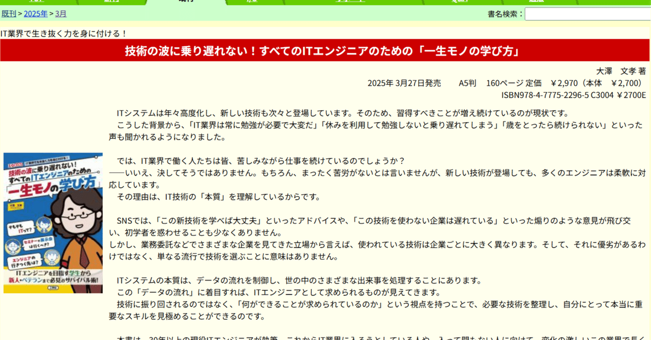 技術の波に乗り遅れない！すべてのITエンジニアのための「一生