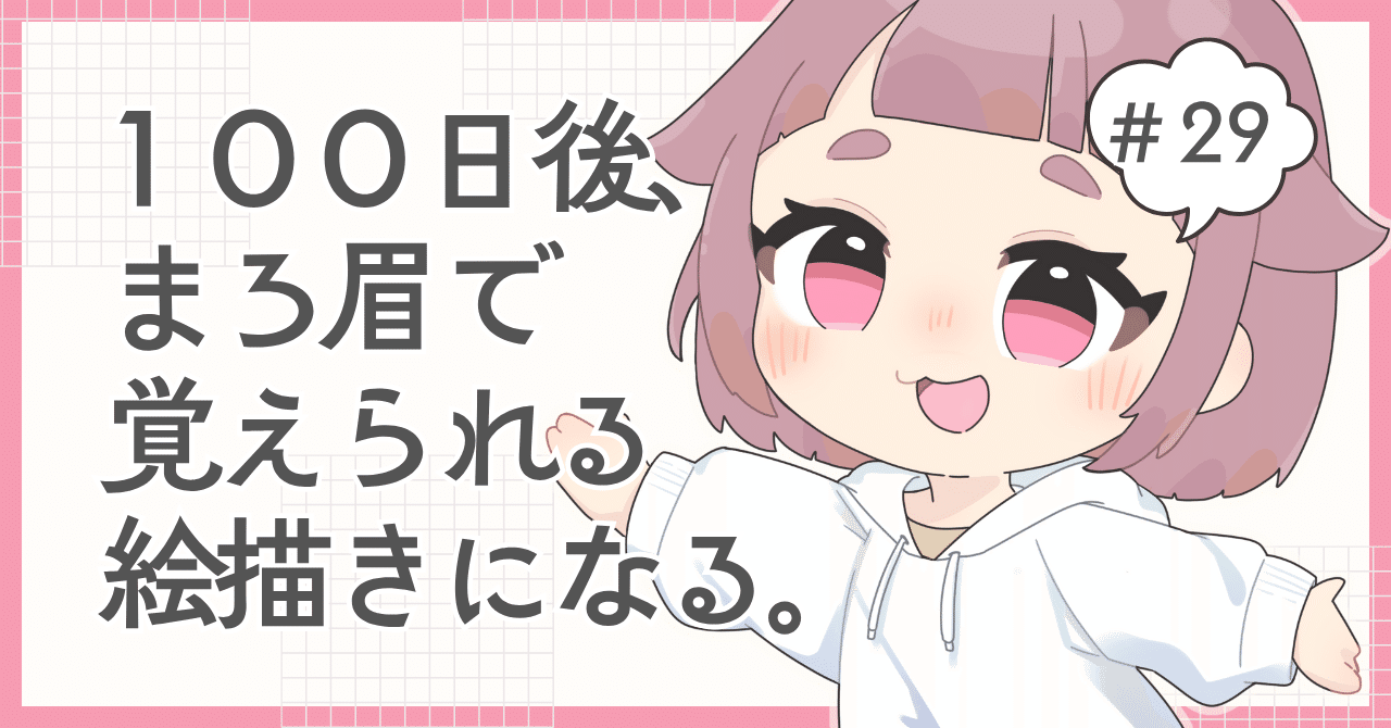 Day28】告知完了＆制作じわじわ進行中！小さな積み重ねが力に