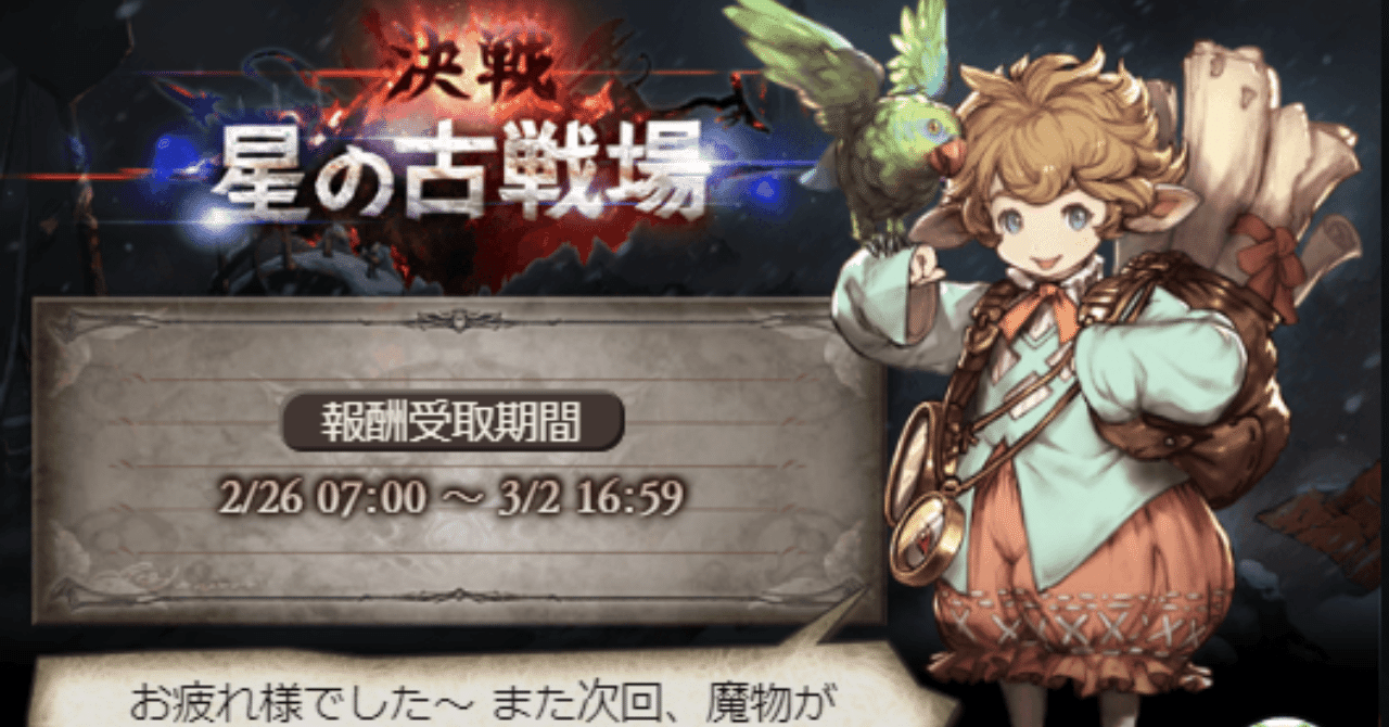 年2月古戦場雑記 どんぐり Note
