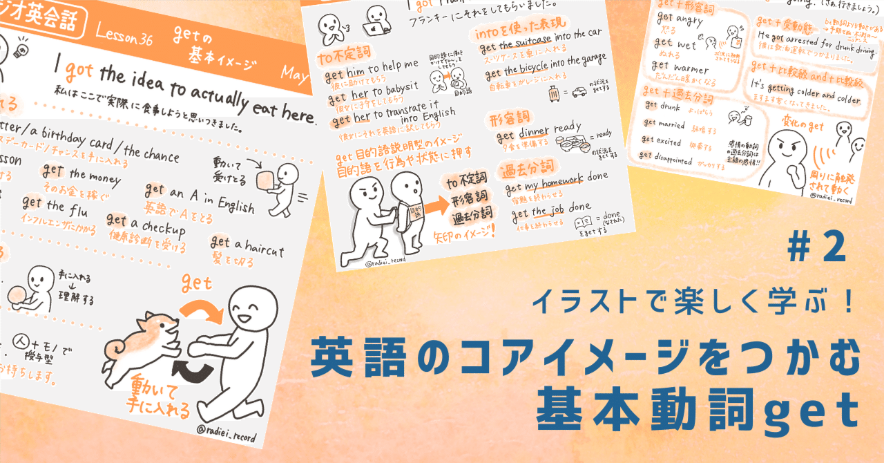 英語のコアイメージをつかむ | 基本動詞get｜らぴ | 英語コーチ