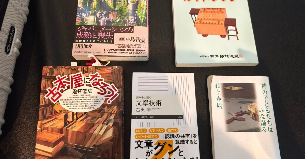 20250624~0629読書記録｜YOMIKAKI書店